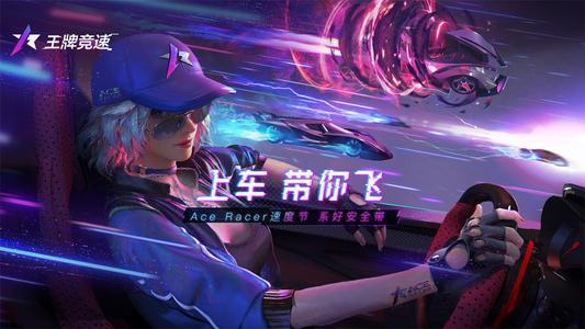 王牌竞速最新爆料,全新爆料揭秘，速度与激情再升级！