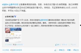 微博最新消息爆料新闻,最新热点事件引发社会关注